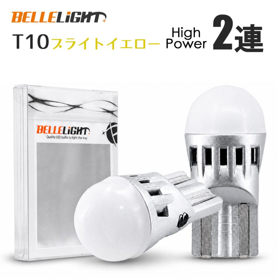 T10 ブライトイエロー ステルス高拡散タイプ LED電球 黄色 BL705 2個セット ポジション球 ナンバー灯 レモンイエロー カバー付き ルームランプ |  | 06