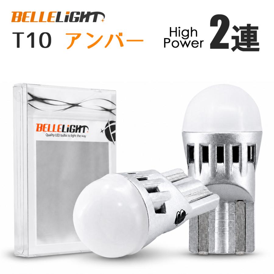 T10 アンバー ステルス高拡散タイプ LED電球 オレンジ BL706 2個セット サイドウインカー カバー付き ポジション球 濃いめ |  | 07
