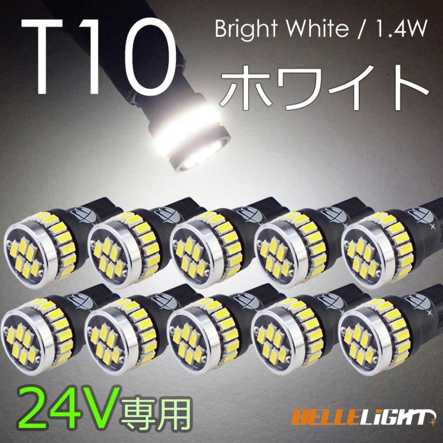 逸品 10個セット 24V T10 LED 拡散24連 ポジション ホワイト 白 ナンバー灯 6500K ルームランプ 専用回路 3014チップ  EX031H discoversvg.com