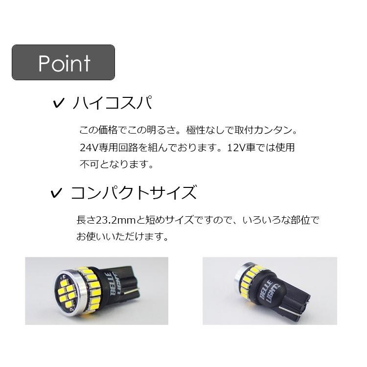 100個セット 24V T10 LED 拡散24連 ポジション ホワイト 白 ナンバー灯 6500K ルームランプ 専用回路 3014チップ EX031H_1