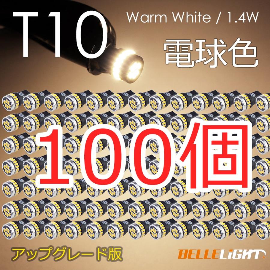 100個セット T10 LED 白に飽きた方へ 電球色 拡散24連 暖白色 温白色 ポジション 爆光 ナンバー灯 3014チップ ルームランプ 暖色 12V用 EX032