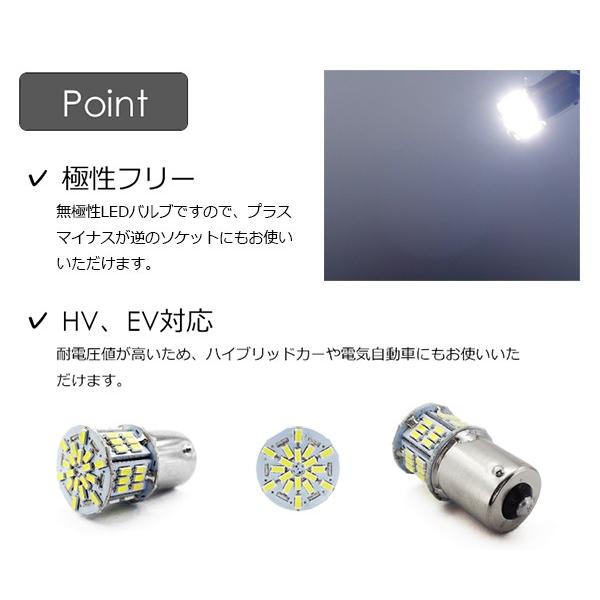 BA15s LEDバルブ S25 2個セット 無極性 54連 ホワイト バックランプ 白