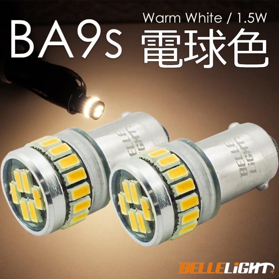 BA9s LED 24連 電球色 無極性 G14 ポジション ナンバー灯 ルームランプ