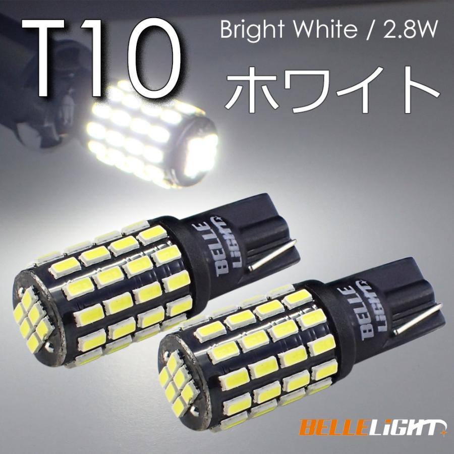 T10 LED 54連 ポジション球 爆光拡散 白 無極性 6500K ナンバー灯 ルームランプ バックランプ 3014チップ 2個セット ホワイト 12V用LEDバルブ EX241｜bellelight