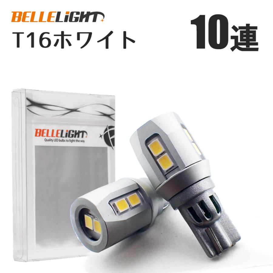 T16 LEDバルブ コンパクトサイズのバックランプ 10連 白 無極性