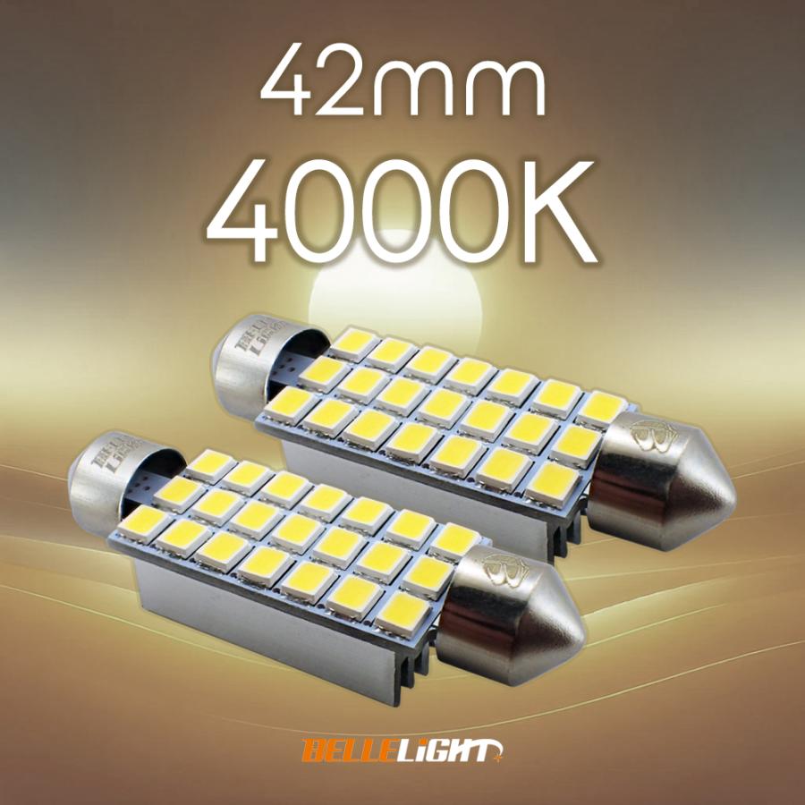 42mm 4000K LED 白と電球色の中間色 2個セット 明るいルームランプ