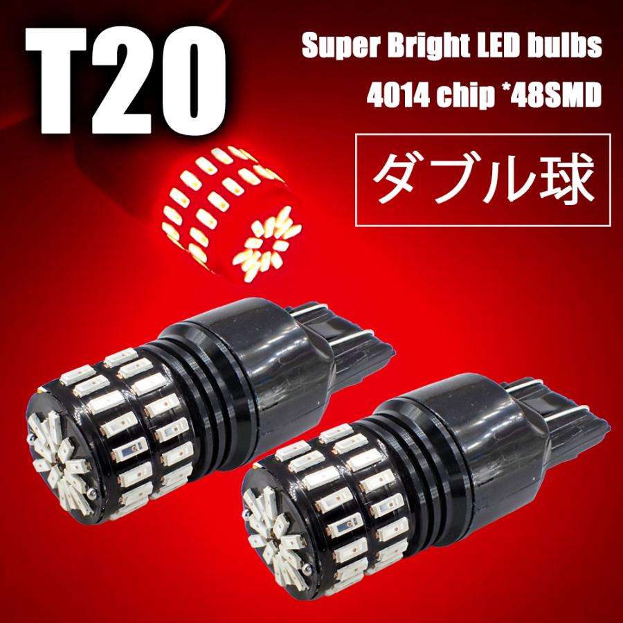 T20 LEDテール ダブル球 無極性 48連 赤 ブレーキランプ 爆光 レッド 4014チップ 2個セット 12V用LEDバルブ ベルライト QX028 :QX028:BELLELiGHT - 通販 - Yahoo!ショッピング T20 LEDテール ダブル球 無極性 48連 赤 ブレーキランプ 爆光 レッド 4014チップ 2個セット 12V用LEDバルブ ベルライト QX028 :QX028:BELLELiGHT - 通販 - Yahoo!ショッピング