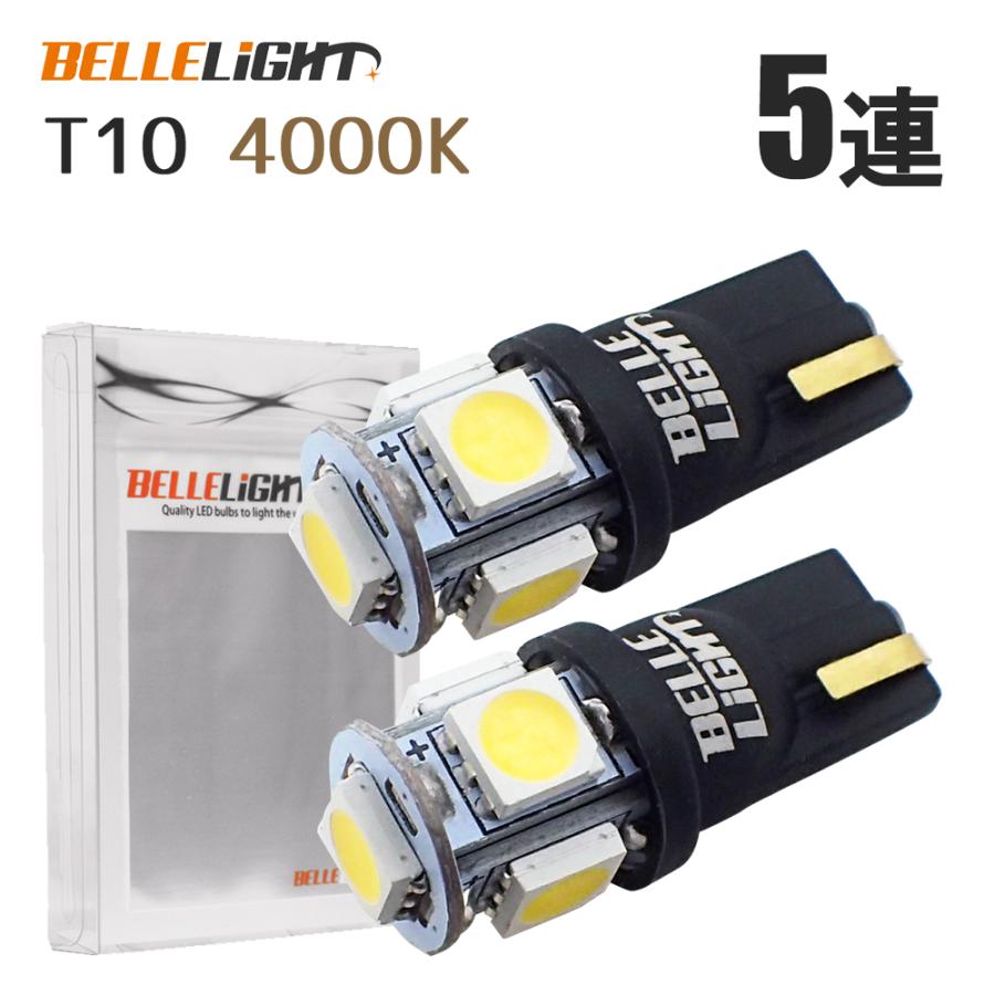 T10 4000K LED 白と電球色の中間色 2個セット ポジション ナンバー灯