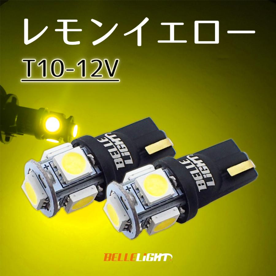 レモンイエロー T10 LED 2個セット 黄色 ポジション球 ルーム