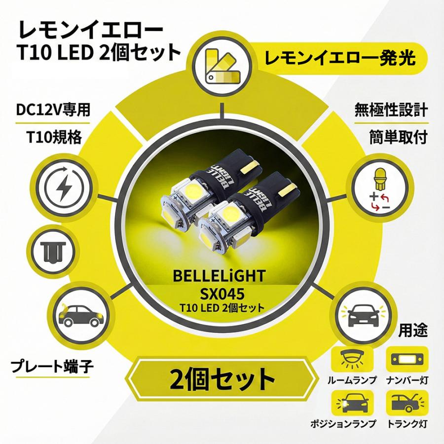 レモンイエロー T10 LED 2個セット 黄色 ポジション球 ルームランプ