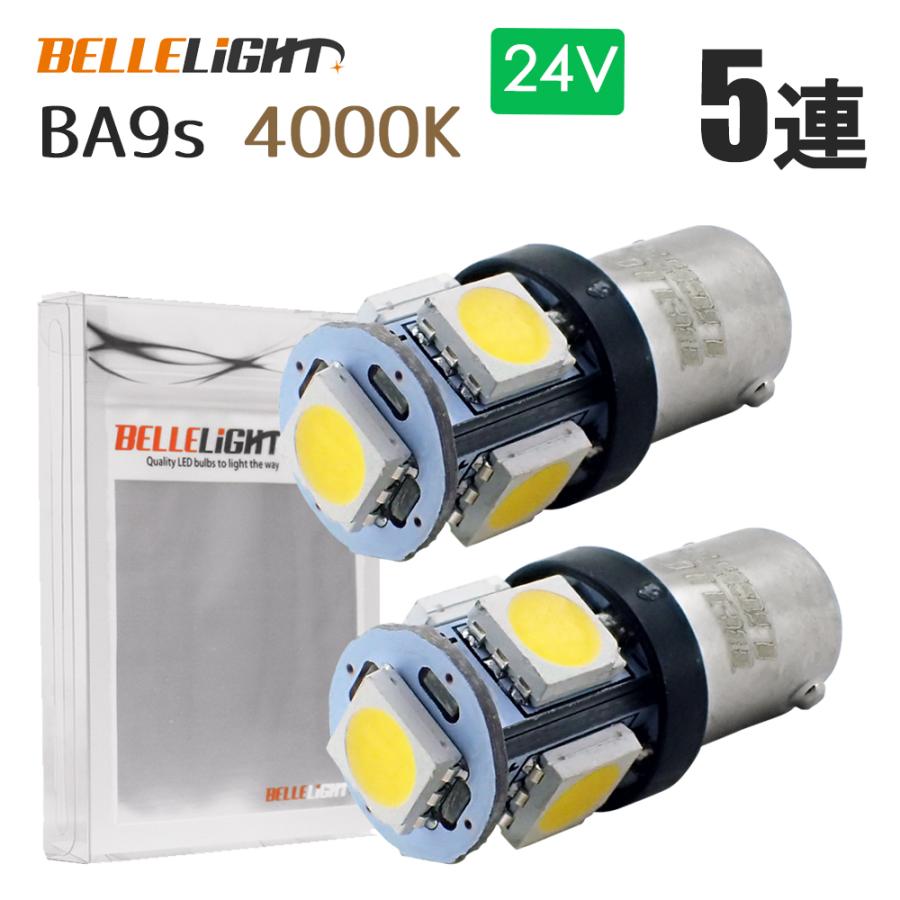 24V専用 BA9s 4000K LED 白と電球色の中間色 2個セット ポジション