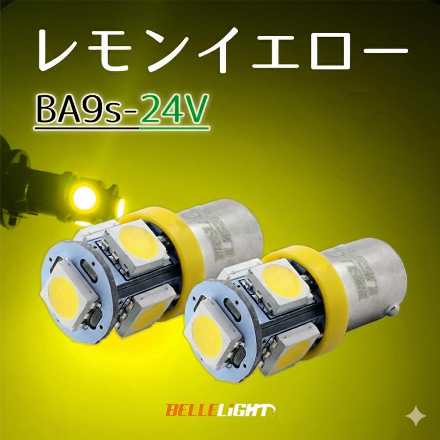 24V レモンイエロー BA9s LED 2個セット 黄色 G14 ポジション球 ルーム