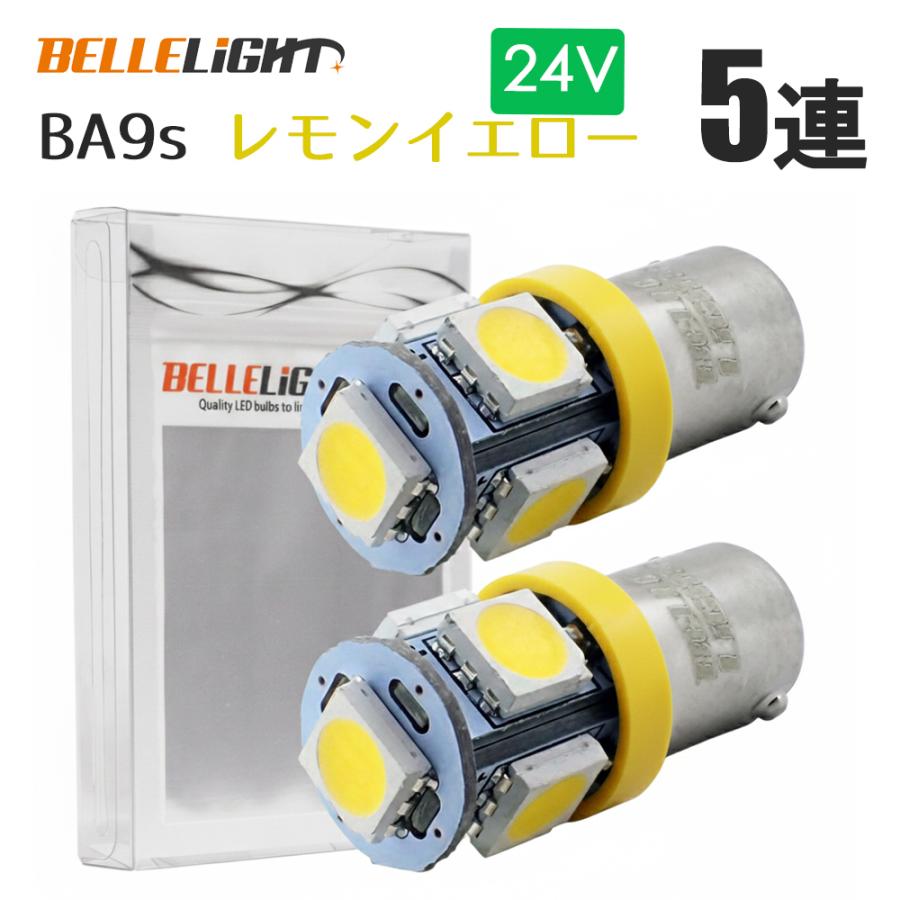 24V レモンイエロー BA9s LED 2個セット 黄色 G14 ポジション球 ルーム