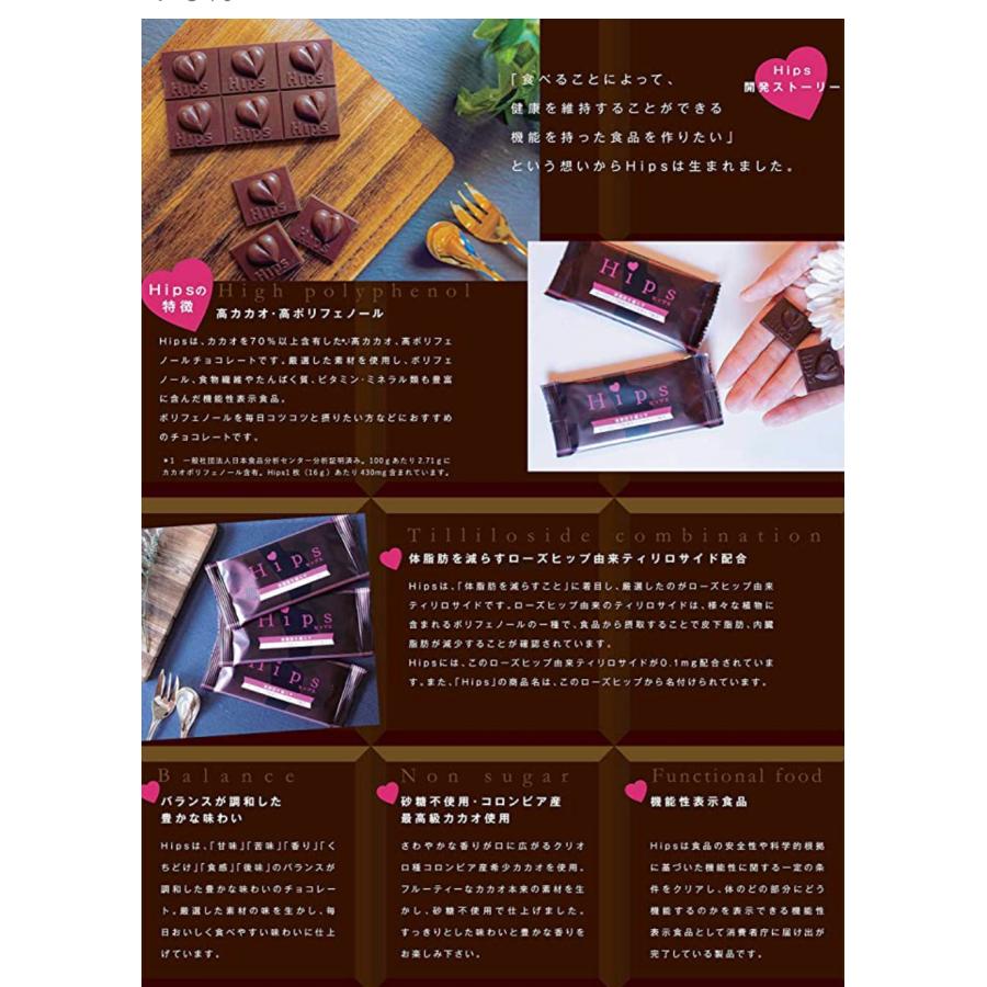 Hipsチョコレート(14日分)　機能性表示食品　チョコレート　体脂肪を減らすチョコレート　砂糖不使用｜bellelumiere｜05
