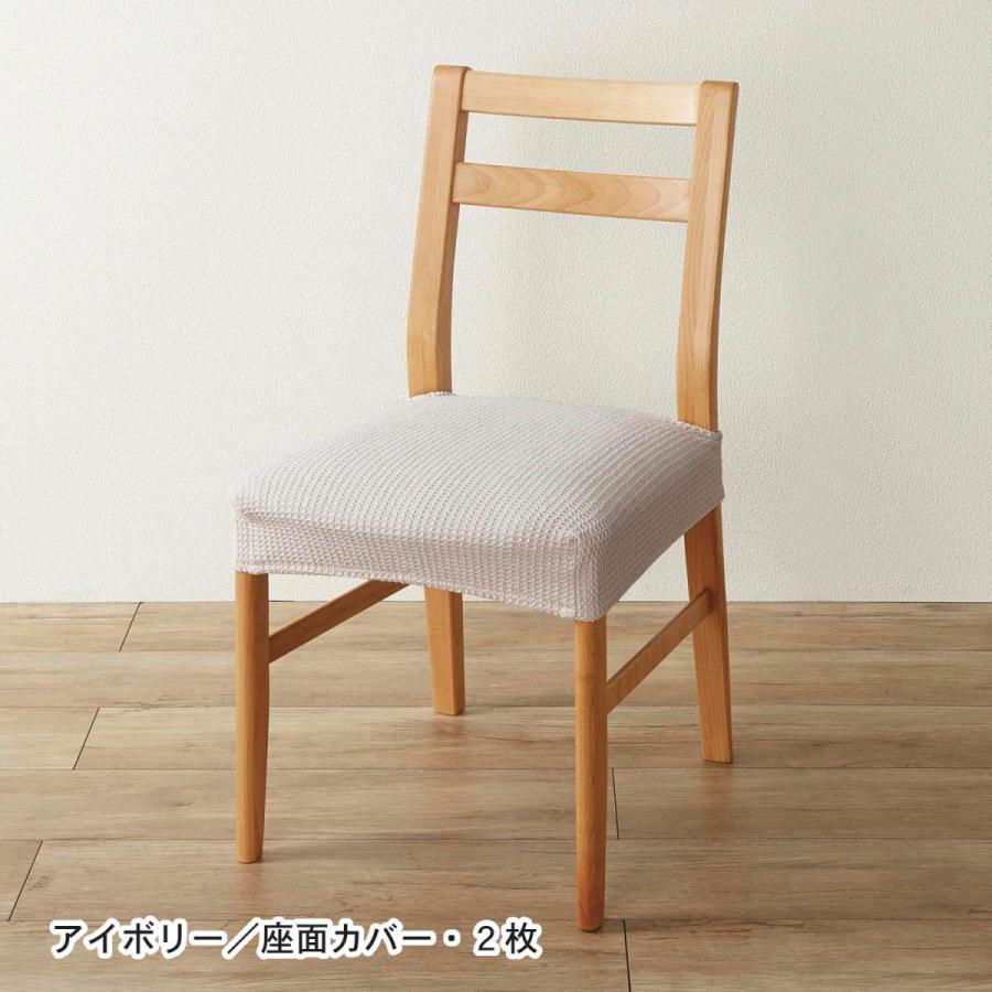 椅子カバー カバー 撥水防汚 ぴったりフィット 2枚 おしゃれ 伸縮 椅子 チェアカバー|bellemaison-interior|08