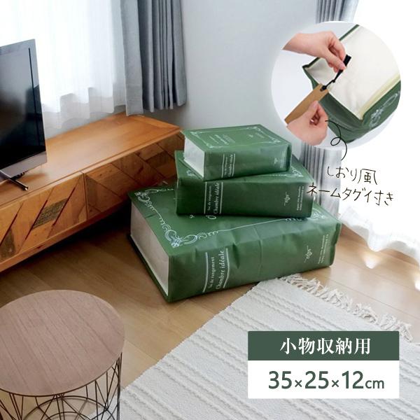 収納袋 小物収納用 布団収納袋 収納 洋書柄 縦置き 横置き ネームタグ クローゼット 押入れ 布団 衣類 001 ベルメゾン インテリア Yahoo 店 通販 Yahoo ショッピング