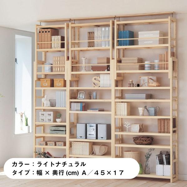 超歓迎された 壁面収納 突っ張り 木製 シェルフ おしゃれ 収納 ライトナチュラル A 45 17cm リビング収納 棚 本棚 突っ張り式ラック ナチュラルテイスト 壁面 Luckyoldcar Com
