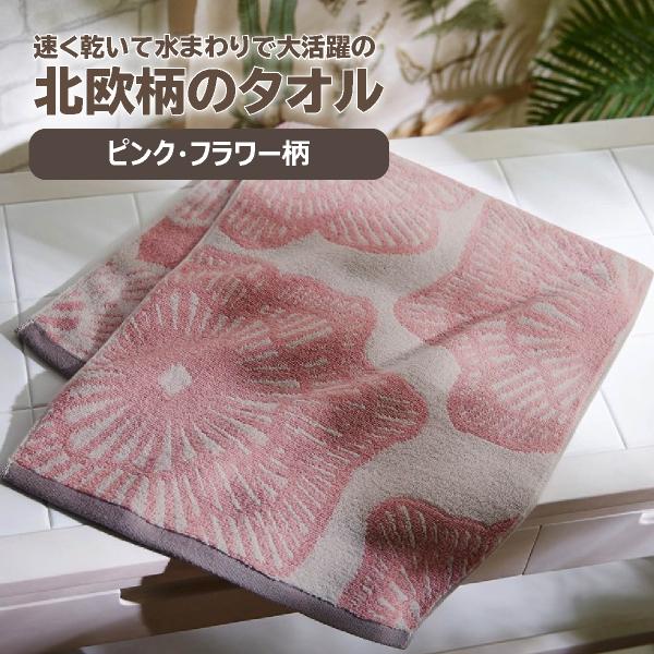 タオル フェイスタオル 速乾 安い おしゃれ 北欧 すぐ乾く ふわふわ やわらかい ピンク フラワー 001 ベルメゾン インテリア Yahoo 店 通販 Yahoo ショッピング
