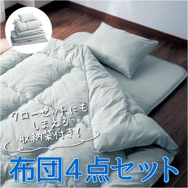 布団4点セット 布団 セット 寝具 ふとん 日本製 収納袋付き 来客用 枕 掛け布団 掛布団 敷き布団 敷布団 掛け 敷き ライトグレー D 001 ベルメゾン インテリア Yahoo 店 通販 Yahoo ショッピング