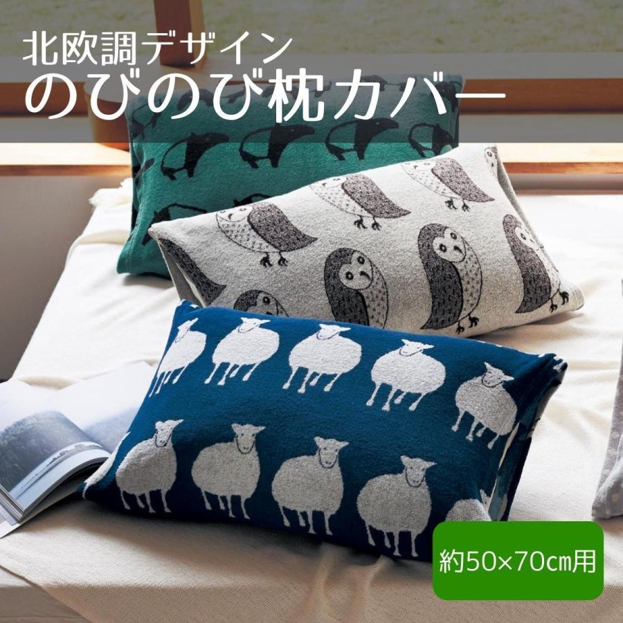 枕カバー ピローケース 北欧 約50 70cm用 一年中 枕 まくら のびのび カバー ピローケース おしゃれ かわいい 吸水 通気性 タオル風 E805 03 ベルメゾン インテリア Yahoo 店 通販 Yahoo ショッピング