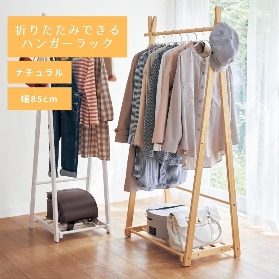 ハンガーラック 折りたたみ式 おしゃれ 木製 ラック 幅85cm ナチュラル コート掛け ハンガー掛け 省スペース