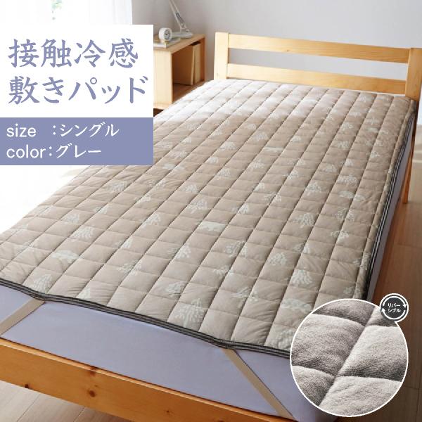 敷きパッド 接触冷感 夏 シングル グレー 北欧 おしゃれ リバーシブル シック 両面 ベッドパッド 敷き布団 ベッドマットレス F 001 ベルメゾン インテリア Yahoo 店 通販 Yahoo ショッピング