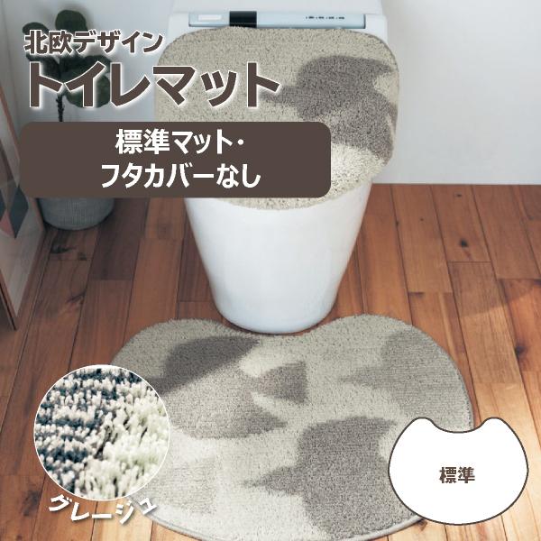 送料無料 トイレマット おしゃれ 標準マット バード グレージュ 北欧 シック グレイッシュカラー トイレマット単品 マット トイレ