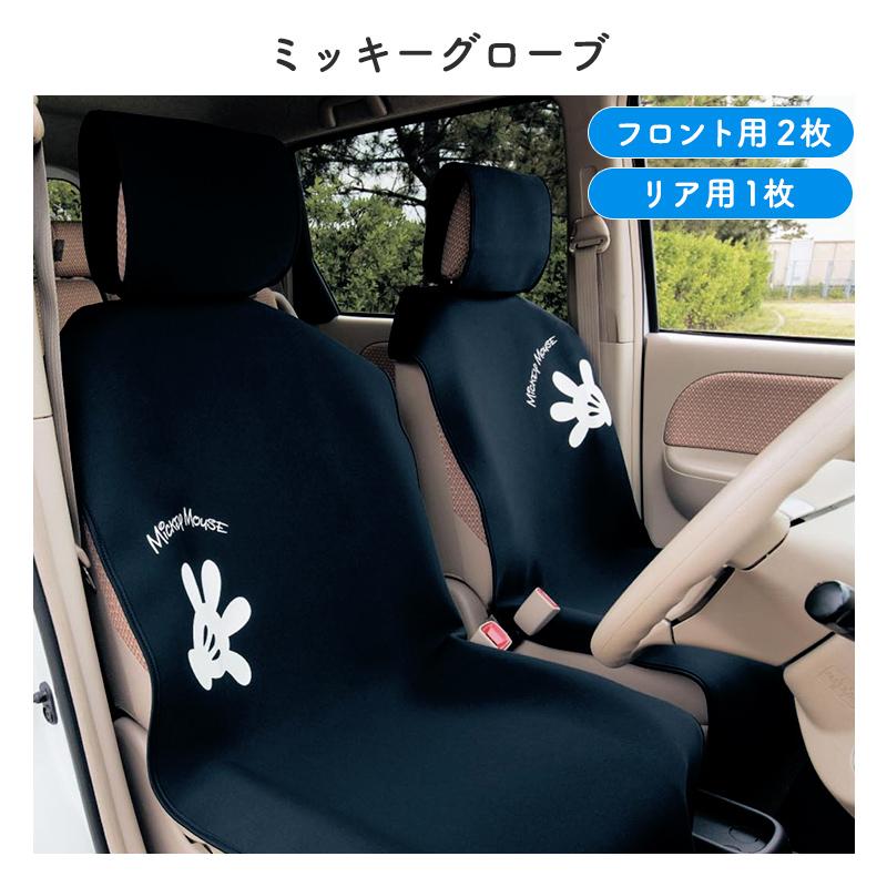 Disney シートカバー 車シートカバー カーシートカバー 防水