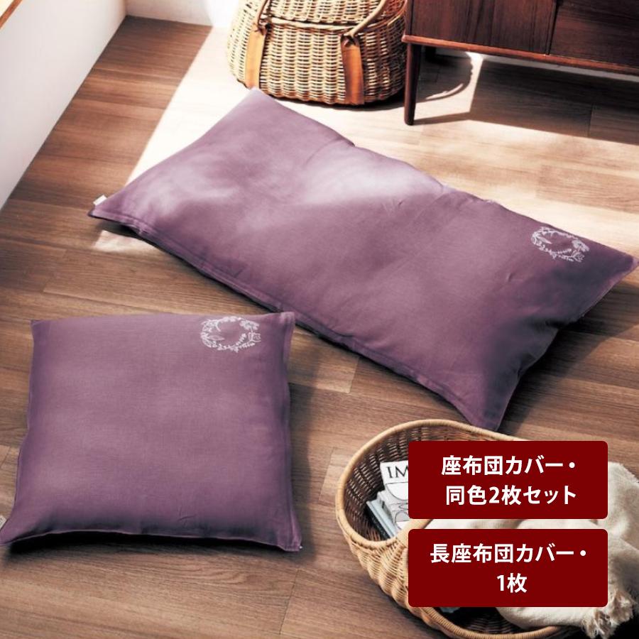 ベルメゾン（BELLE MAISON） 座布団カバー カバー 座布団 フレンチ