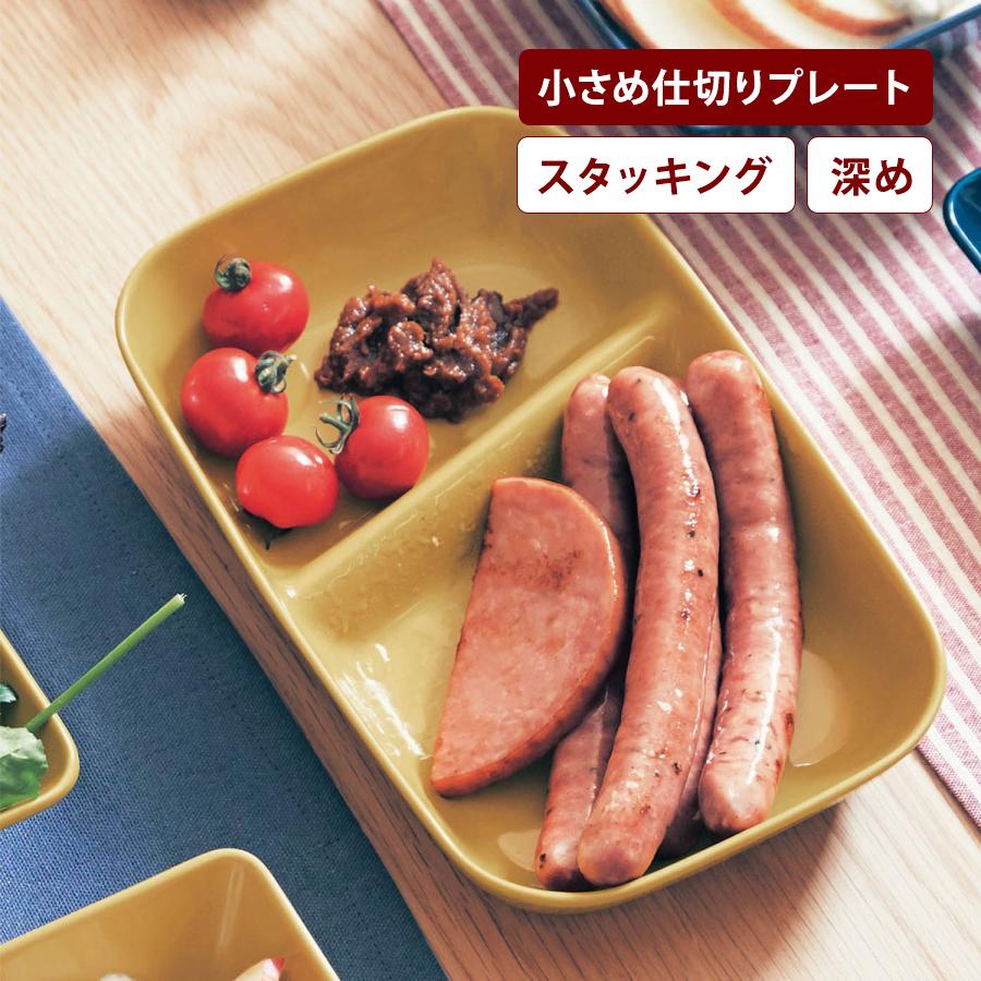 ベルメゾン 皿 ランチプレート 深め すくいやすい 仕切りプレート 日本