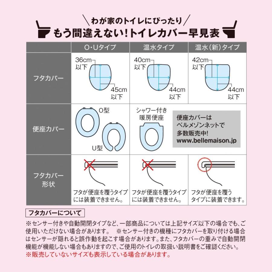 トイレマットセット トイレマット フタカバー ロングマット＆温水フタセット 裾ロングマット＆温水フタセット フタ カバー マット トイレ トイレ用品｜bellemaison｜11