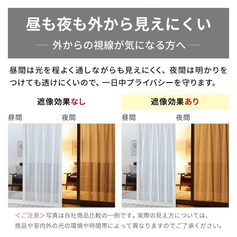 ベルメゾン（BELLE MAISON） カーテン ボイルカーテン UVカット 遮像