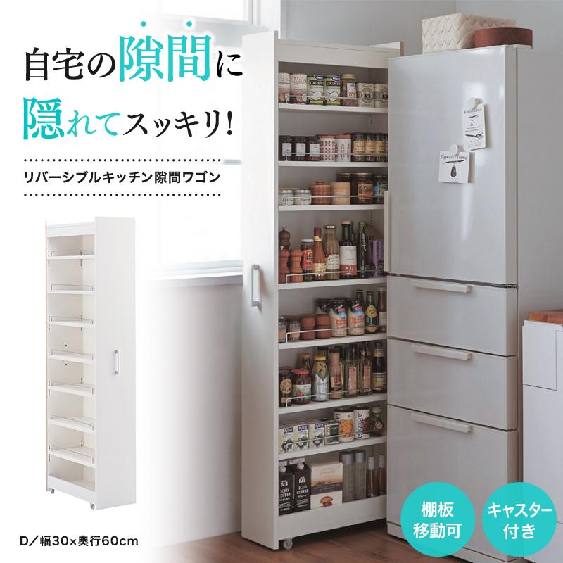 未使用ベルメゾン　キッチン隙間ワゴン　 リバーシブルキッチン隙間ワゴン（キッチンストッカー/隙間収納