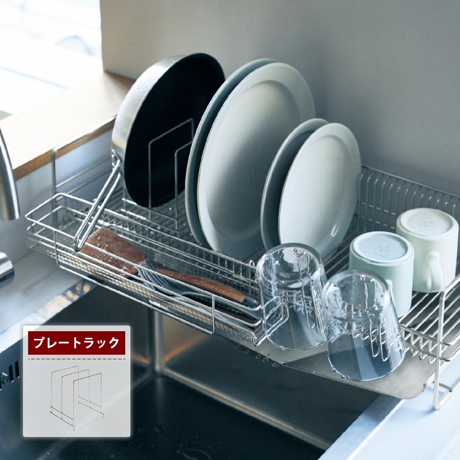 プレートラック ベルメゾン（BELLE MAISON） プレートラック 水切りかご専用パーツ