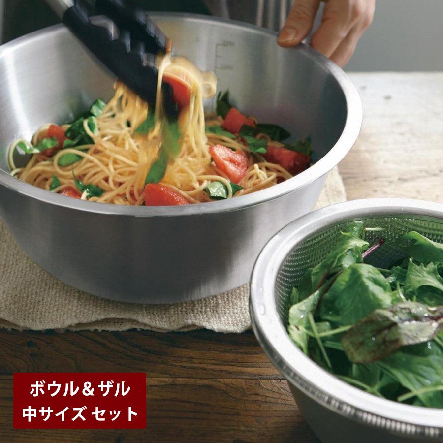 ベルメゾン（BELLE MAISON） ざる ザル ボウル セット 中セット