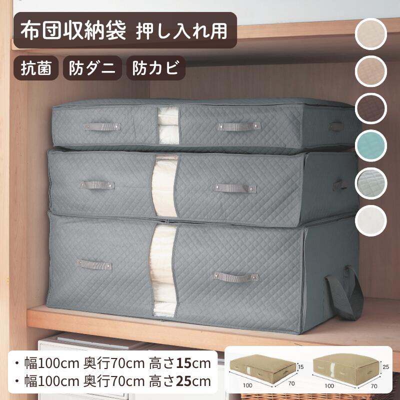 ベルメゾン（BELLE MAISON） 布団収納袋 収納袋 布団収納ケース 布団