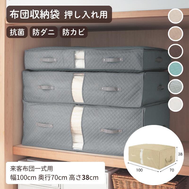 布団収納袋 収納袋 布団収納ケース 布団収納 押入れ収納 防ダニ 抗菌 防カビ 来客布団一式用 ファスナー付 衣替え 押入れ クローゼット 省スペース 新生活（Yahoo!・ベルメゾン Yahoo!ショッピング店）