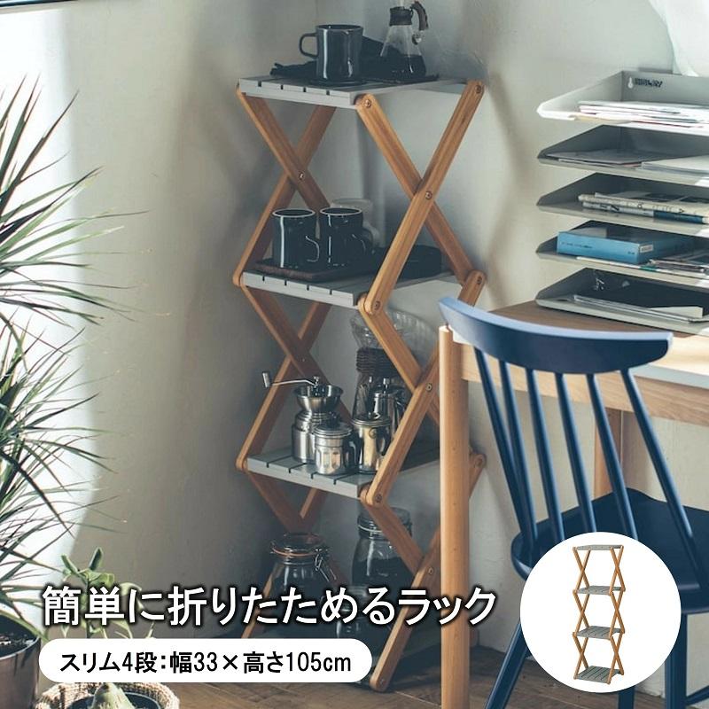 ベルメゾン（BELLE MAISON） ラック 折りたたみラック ミニラック 収納