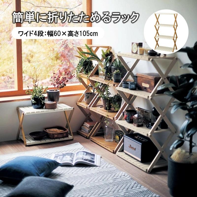 ベルメゾン（BELLE MAISON） ラック 折りたたみラック ミニラック 収納