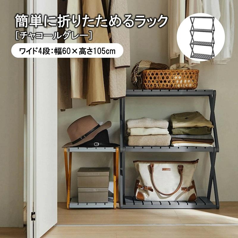 ベルメゾン（BELLE MAISON） ラック 折りたたみラック ミニラック 収納