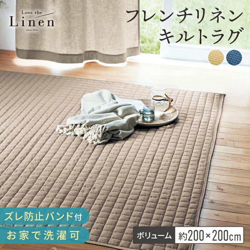 ベルメゾン（BELLE MAISON） ラグ 洗える ラグマット 夏ラグ 夏用