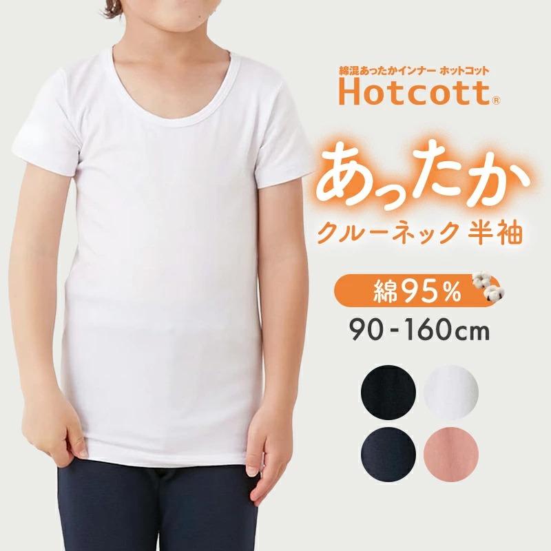 ベルメゾン（BELLE MAISON） インナー 肌着 キッズ あったかインナー