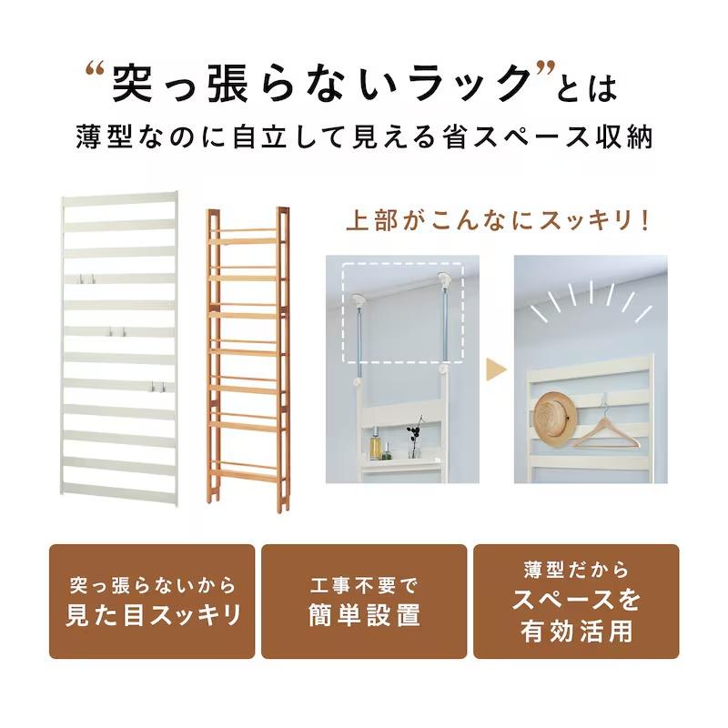 ベルメゾン（BELLE MAISON） 本棚 壁面収納 壁面ラック 薄型 突っ張ら