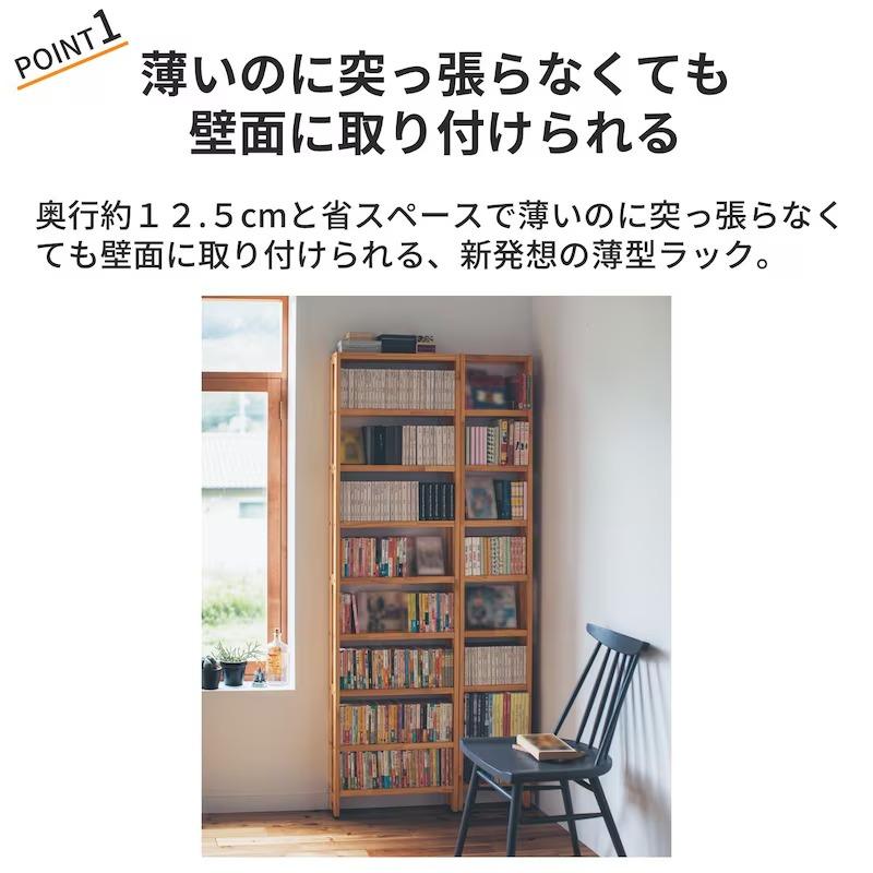 ベルメゾン - 書物棚 壁面納める 壁面仕合わせ 薄型 突っ張らない 納める仕合わせ 薄型書物棚 飾り気の無い据え置き ブックシェルフ リビング 夕めし 分かりやすい 格好のいい 幅80糎