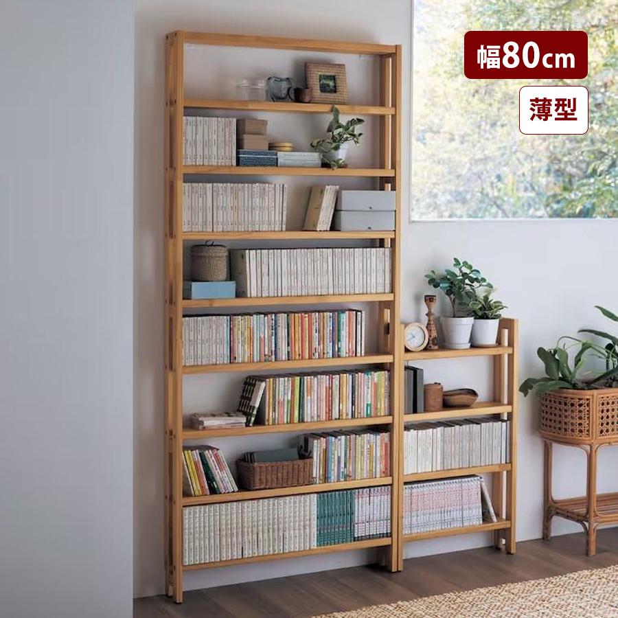 ベルメゾン - 書物棚 壁面納める 壁面仕合わせ 薄型 突っ張らない 納める仕合わせ 薄型書物棚 飾り気の無い据え置き ブックシェルフ リビング 夕めし 分かりやすい 格好のいい 幅80糎