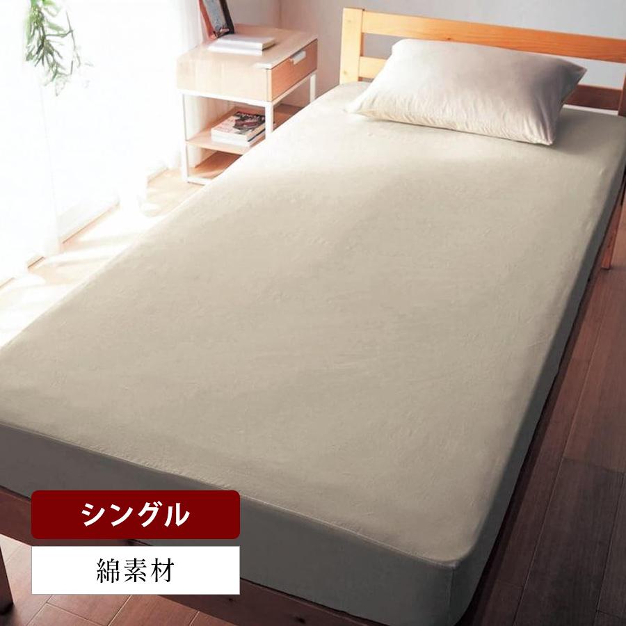 ベルメゾン（BELLE MAISON） ボックスシーツ シングル 洗える シーツ