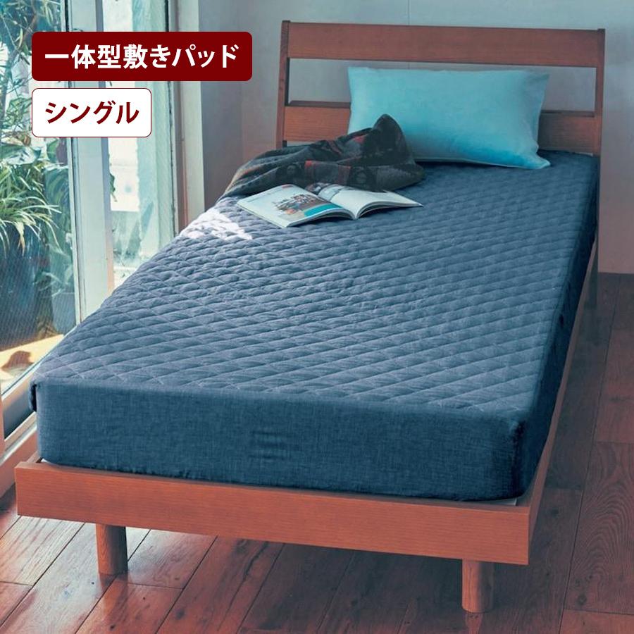 敷きパッド シングル ベッドパッド ボックスシーツ シーツ パッドパット 寝具 綿素材 吸水性 通年 敷きシーツ ボックスシーツ型 通気性 オールシーズン 春 夏（Yahoo!・ベルメゾン Yahoo!ショッピング店）