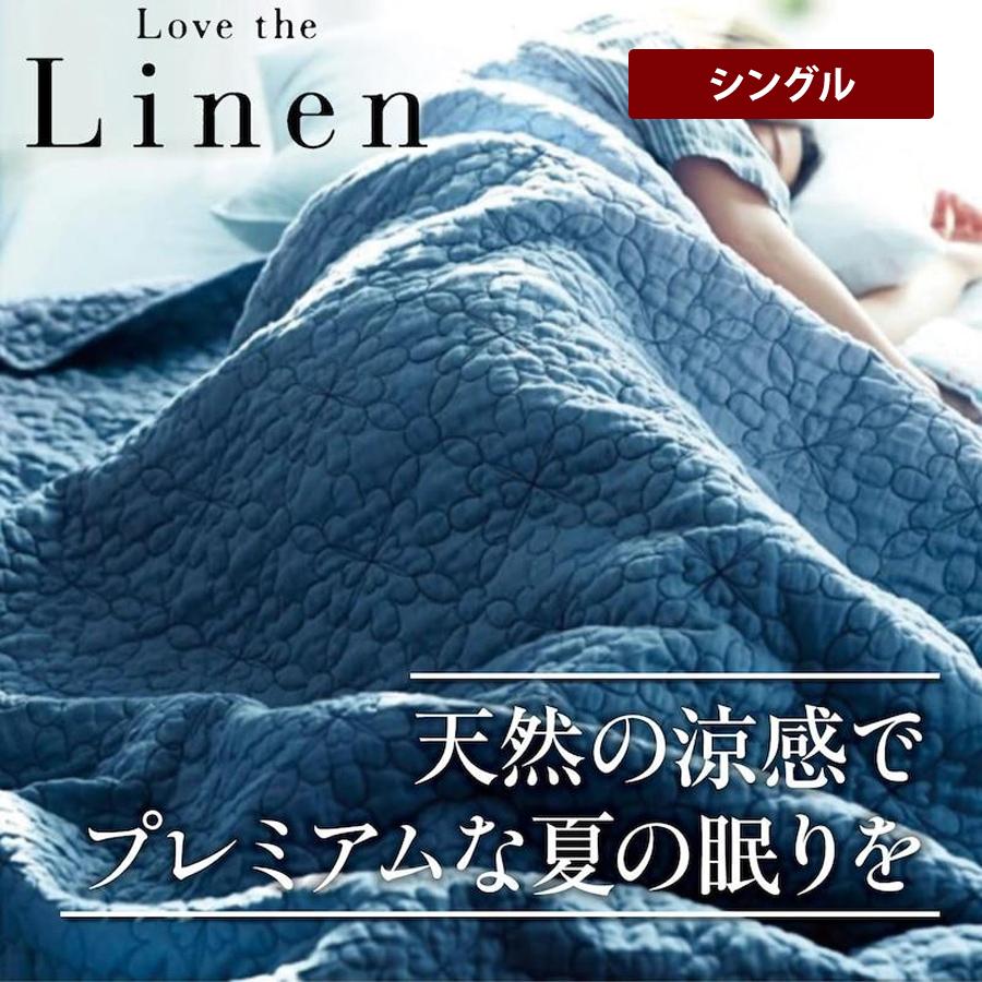 ベルメゾン（BELLE MAISON） 肌掛け布団 キルトケット シングル 洗える