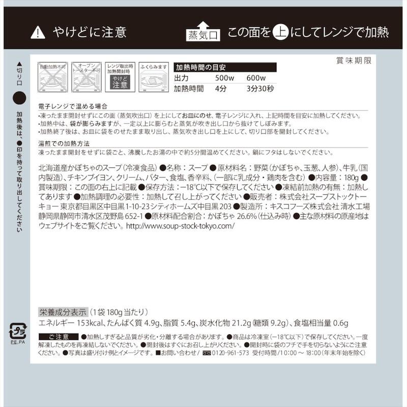 Soup Stock Tokyo（スープストックトーキョー） スープストック レンジ