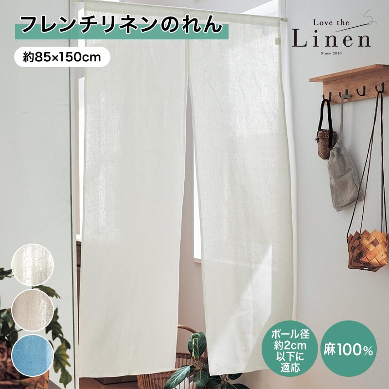 専用ページフランスブランドMaison de mondリネンカーテン ベルメゾン（BELLE MAISON） カーテン のれん 暖簾 フレンチリネン